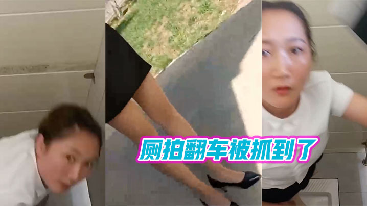 厕拍被抓了的