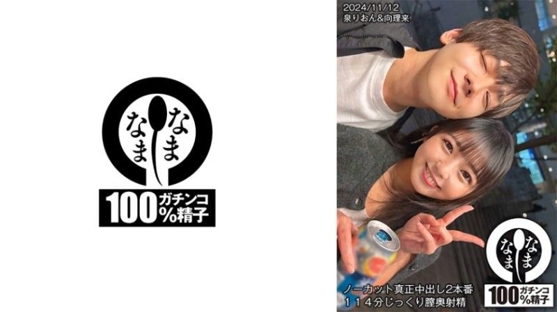 HNAMH-017 一刀未剪真正中出2场景114分钟 深度阴道射精 篠咲らら なまなま