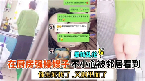 在厨房强操嫂子不小心被邻居看到
